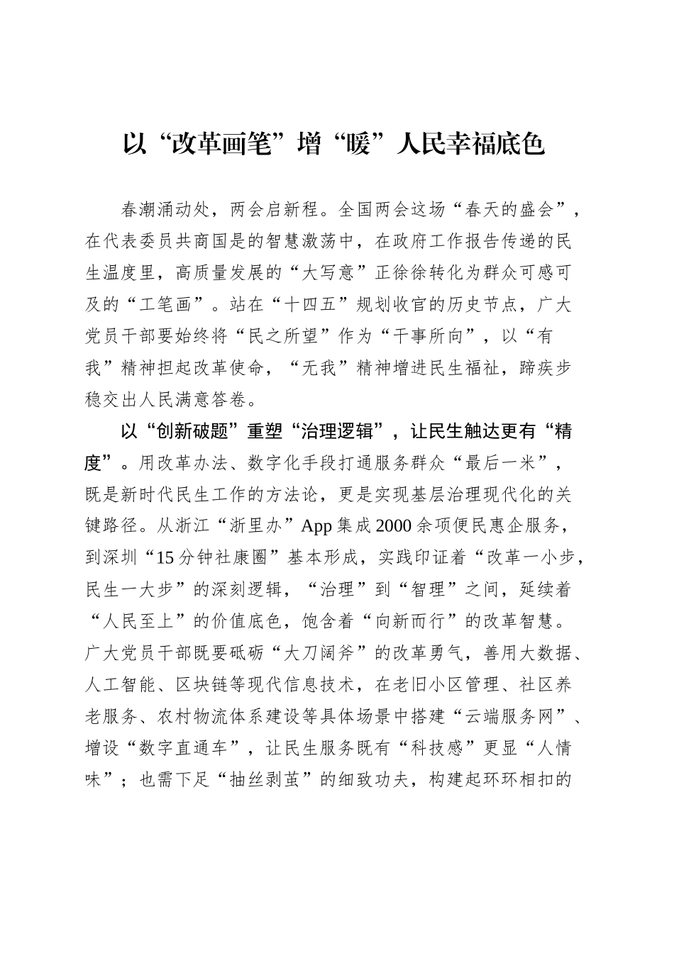 2025两会精神学习心得汇编（15篇）（20250312-0317）.docx_第2页