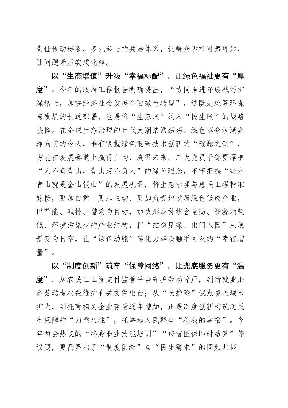 2025两会精神学习心得汇编（15篇）（20250312-0317）.docx_第3页