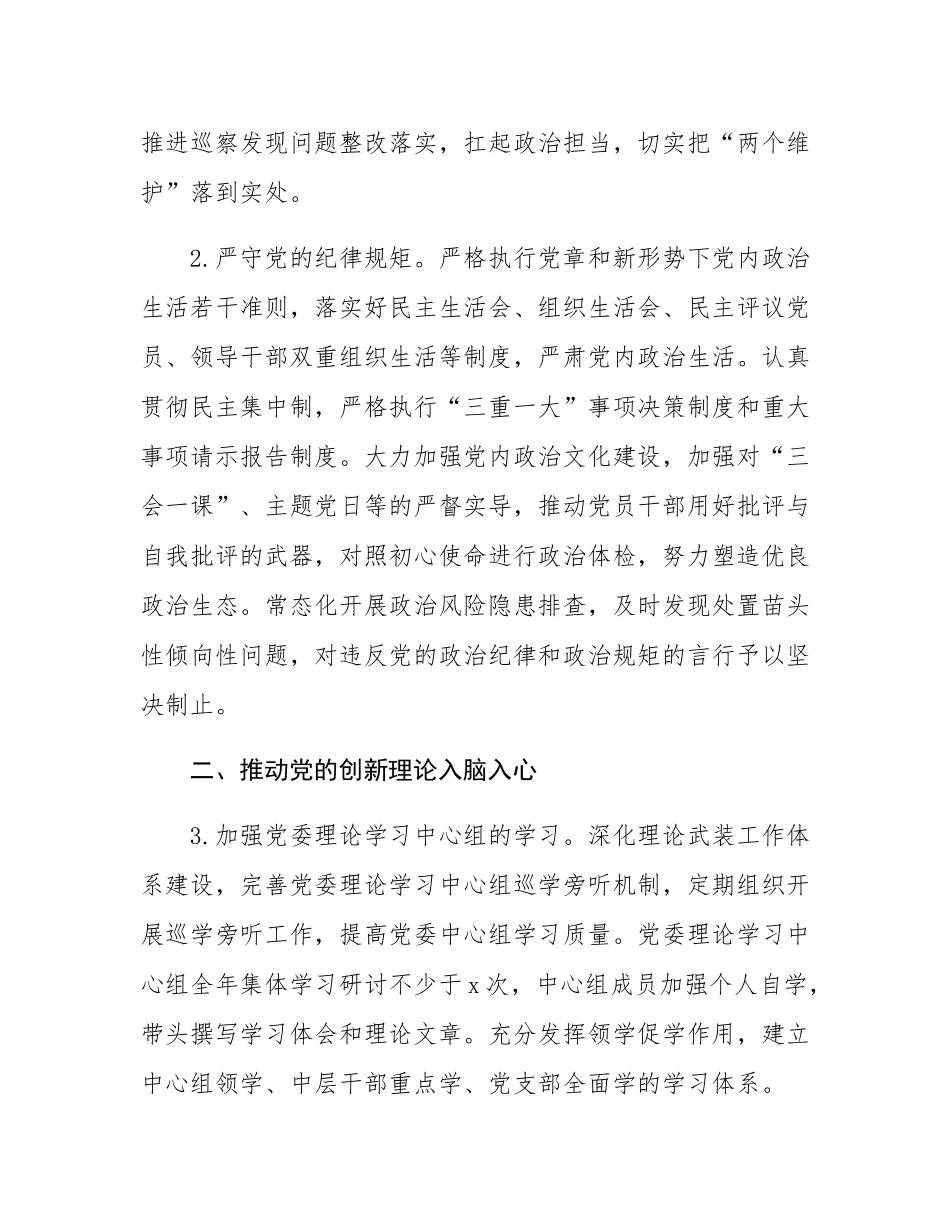 国有企业2025年党建工作要点.docx_第2页