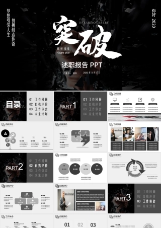 暗黑简约风突破自我企业文化宣传工作总结计划ppt模板.pptx
