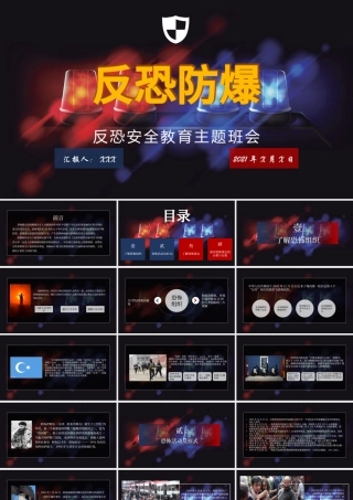 暗黑系反恐防暴安全教育主题班会ppt.pptx