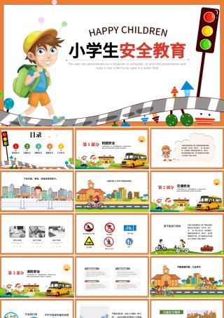 白色简约卡通插画中小学生安全教育PPT.pptx