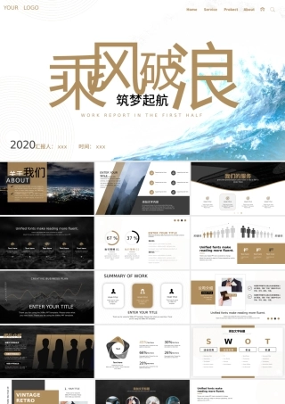 白色简约线条感乘风破浪筑梦起航企业文化宣传公司介绍PPT模板.pptx