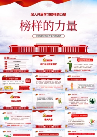 榜样的力量PPT红色大气深入开展学习榜样不忘初心牢记使命做合格党员党课课件.pptx