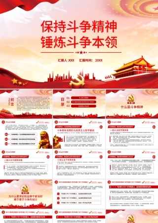 保持斗争精神锤炼斗争本领PPT红色党政风纪检监察干部要当好善于斗争的战士党员党性教育党课.pptx