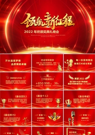 奔跑2022PPT虎年红金奢华年终颁奖典礼企业年会员工表彰大会舞台背景模板.pptx