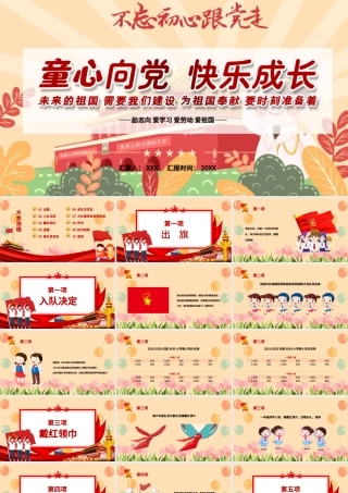 不忘初心跟党走童心向党PPT模板.pptx