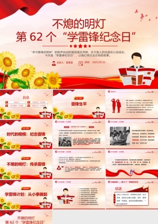 不熄的明灯PPT党建风第62个“学雷锋纪念日”专题课件.pptx