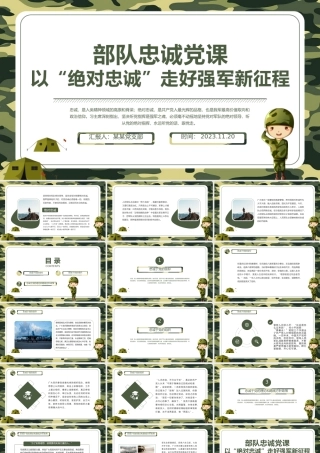 部队忠诚党课PPT红色大气以绝对忠诚走好强军新征程党课课件.pptx