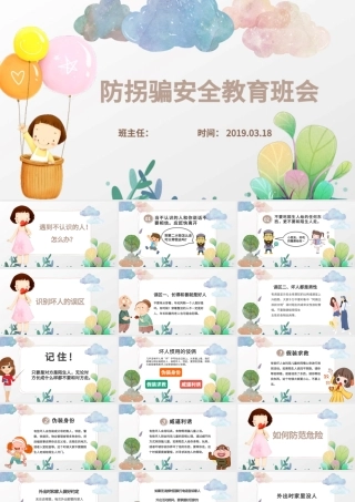 彩绘卡通儿童学校防拐骗安全教育主题班会PPT模版.pptx