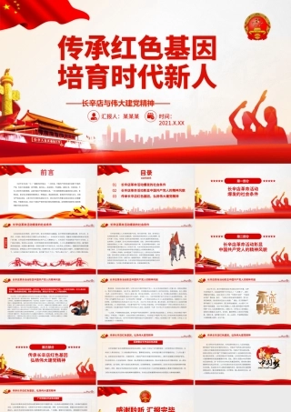 传承红色基因培育时代新人PPT红色质朴长辛店革命活动与伟大建党精神党史学习专题党课.pptx