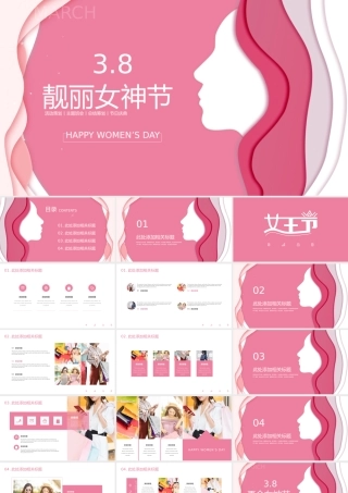 创意粉色靓丽三八妇女节女神节活动策划PPT模板.pptx