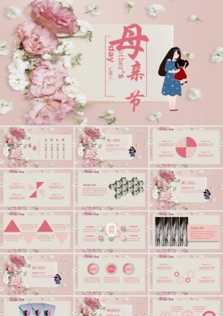 创意感恩母亲节活动策划PPT模板.pptx