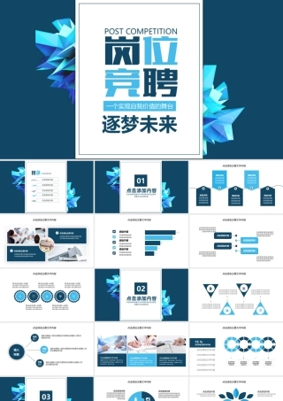 创意岗位竞聘动态PPT.pptx