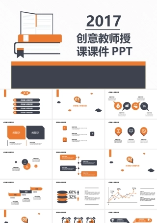 创意教师授课通用课件PPT模板.pptx