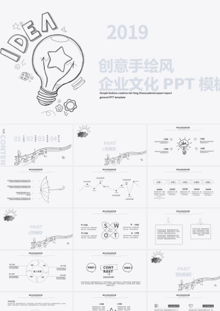 创意手绘风企业文化宣传通用PPT模板.pptx
