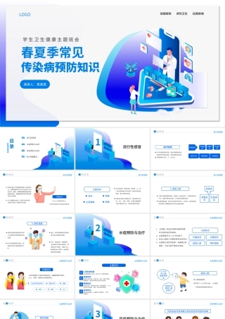 春夏季传染病2.pptx