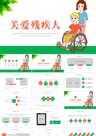 慈善爱心公益关爱残疾人活动主题动态PPT模板.pptx