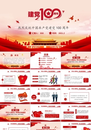 从党史中读懂共产党人的初心建党100周年党课PPT.pptx