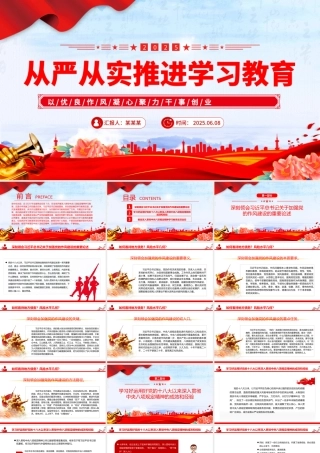 从严从实推进学习教育PPT红色精美2025主题教育课件下载.pptx