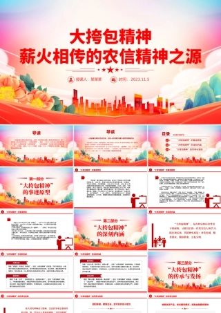 大挎包精神PPT精美党建风薪火相传的农信精神之源专题党课课件.pptx