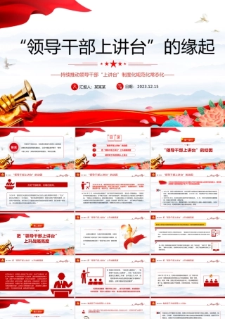 大力推进领导干部上讲台PPT大气简洁推动领导干部上讲台常态化以讲带学促提升学党史课件.pptx