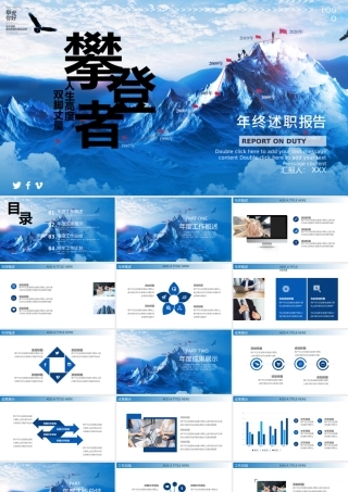 大气攀登者勇攀高峰企业文化宣传年终述职PPT模板.pptx