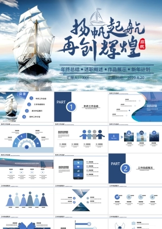 大气蔚蓝大海扬帆起航再创辉煌企业文化宣传介绍PPT模板.pptx