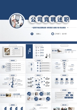 大气自我介绍岗位竞聘ppt模板.pptx