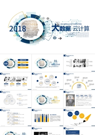 大数据服务器云计算ppt.pptx