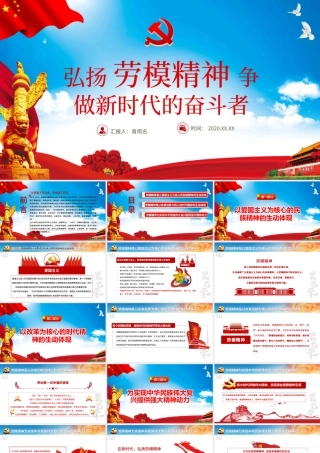 淡蓝简约党建风弘扬劳模精神做新时代奋斗者.pptx
