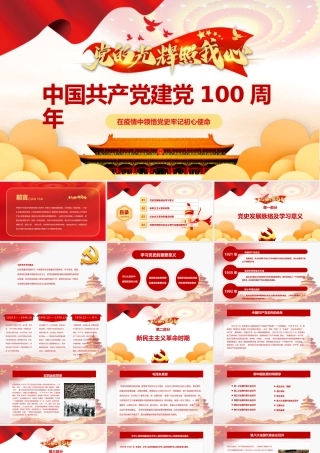 党的光辉照我心中国共产党建党100周年.pptx