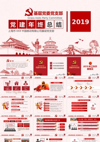 党建年终总结2.pptx