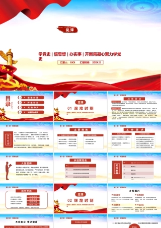 党史故事PPT模板.pptx