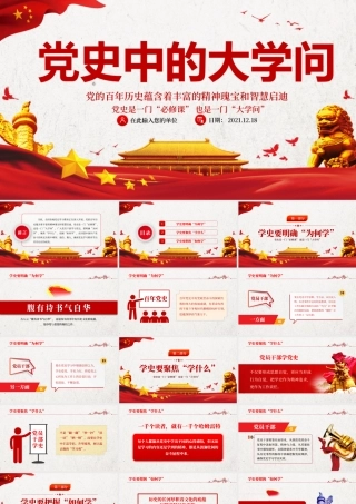 党史中的大学问.pptx