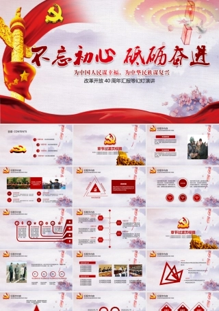 党政PPT学习教育.pptx