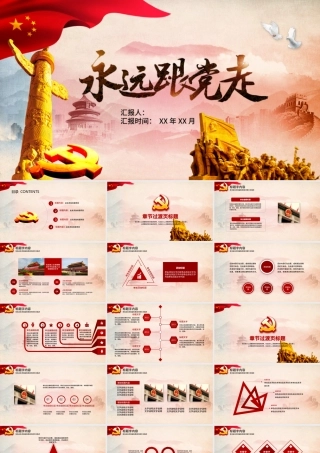 党政党建学习教育宣讲PPT模板.pptx