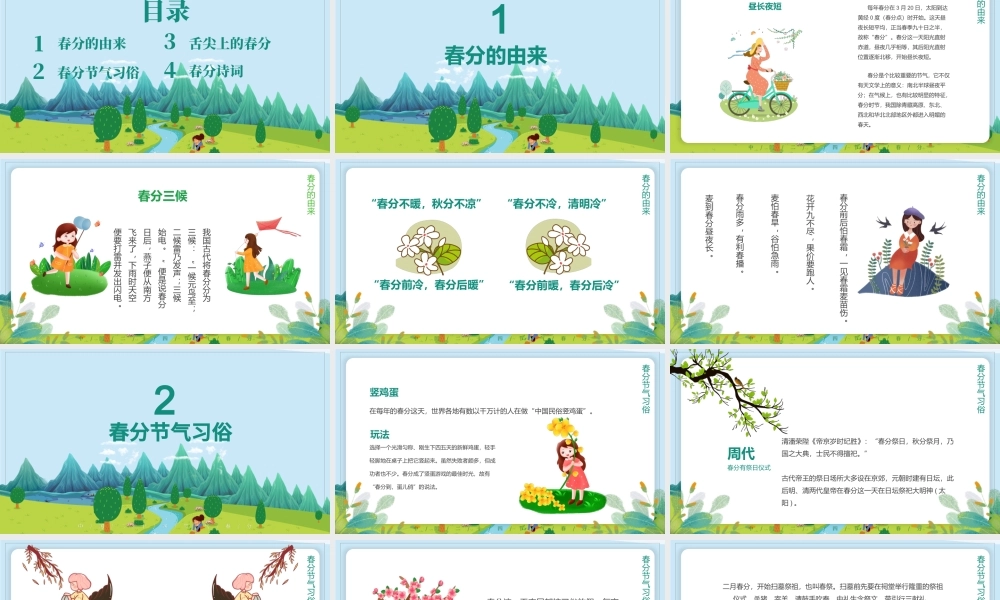 二十四节气之春分主题班会动态幻灯片PPT.pptx