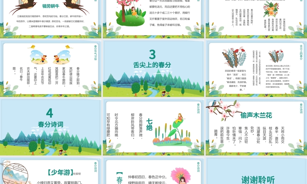 二十四节气之春分主题班会动态幻灯片PPT.pptx