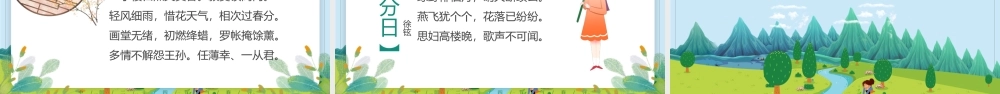 二十四节气之春分主题班会动态幻灯片PPT.pptx