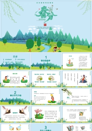 二十四节气之春分主题班会动态幻灯片PPT.pptx