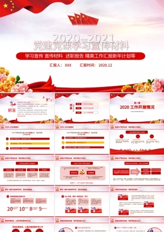 粉紫渐变党政风基层机关党支部党建党课学习宣传材料PPT.pptx