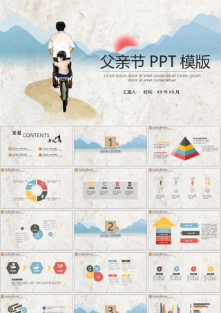 复古青山红日牛皮纸父亲节演讲PPT模板.pptx