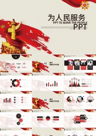 党政教育课件党的宗旨讲稿为人民服务ppt.pptx