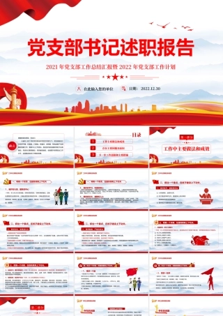 党支部述职报告PPT蓝色大气风2021年党支部工作总结汇报暨2022年党支部工作计划专题党课课件.pptx