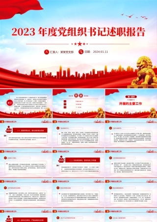 党组织书记述职报告PPT精美大气年终党建总结模板下载.pptx