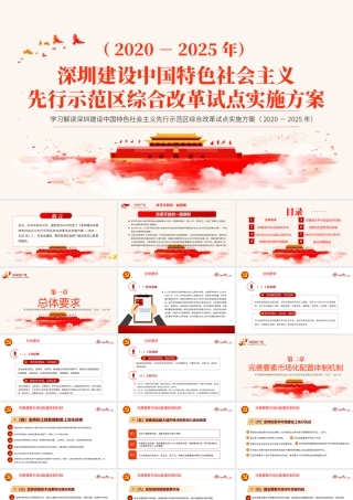 地域党课之深圳建设中国特色社会主义先行示范区综合改革试点实施方案PPT.pptx