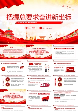 第二批主题教育党课课件PPT红色精美把握总要求奋进新坐标模板.pptx