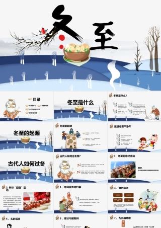 冬至102106.pptx