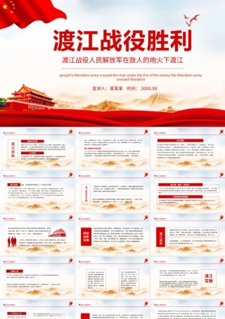 渡江战役人民解放军在敌人的炮火下渡江动态PPT.pptx